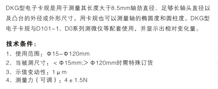電子卡規DKG型1.jpg