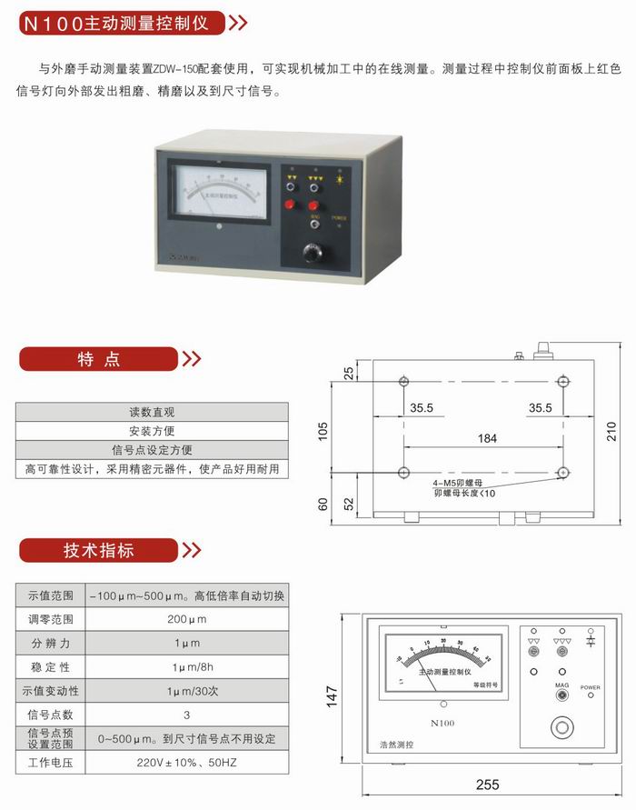 N100主動測量控制儀1.jpg